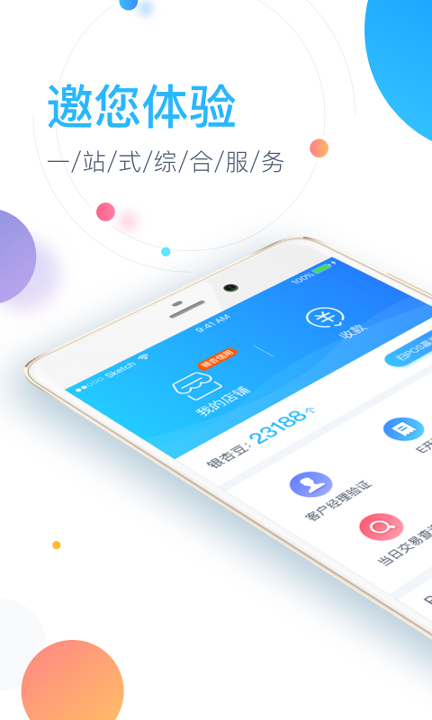 银联商务截图2