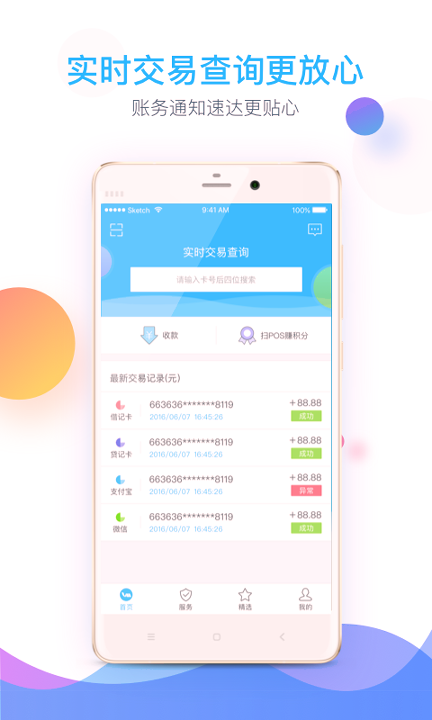 银联商务截图1