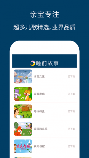 儿童睡前故事精选截图3