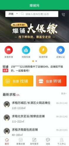 爆铺网截图1