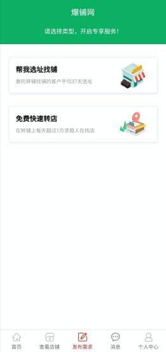 爆铺网截图2
