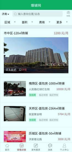 爆铺网截图3