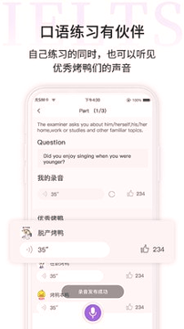申友雅思截图4