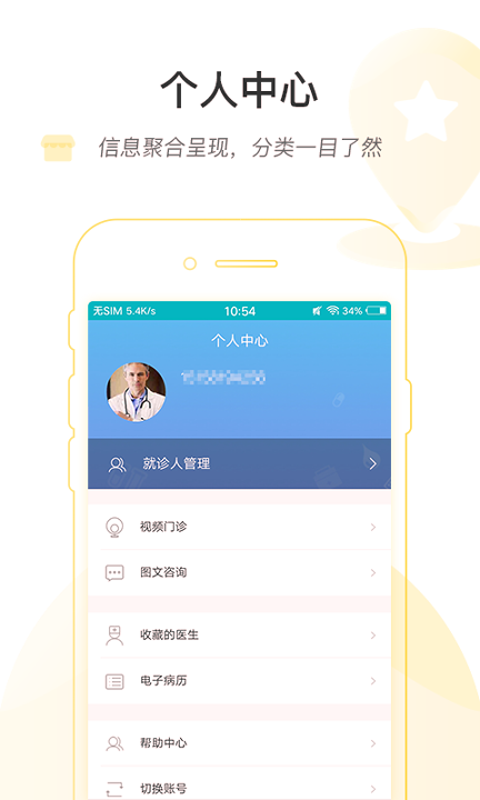 掌上北京医院截图4