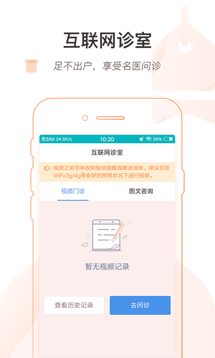 掌上北京医院截图3
