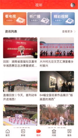 美丽吉首截图3