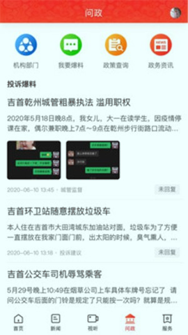美丽吉首截图4