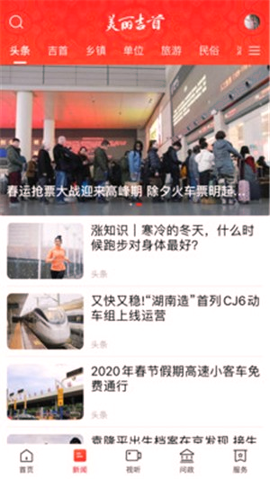 美丽吉首截图2