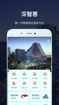 深慧通截图1
