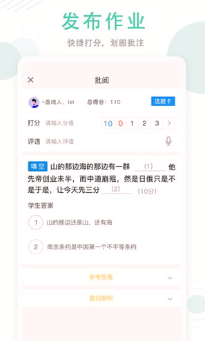 空中授课截图1