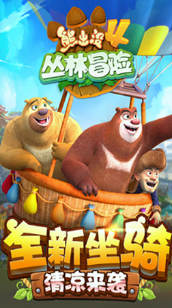 熊出没4丛林冒险截图1