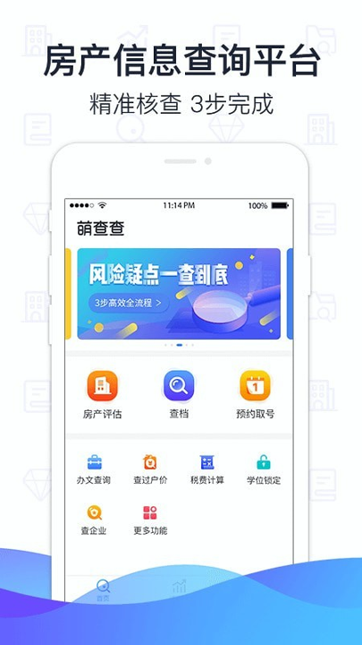 萌查查截图1