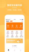 银收宝截图3