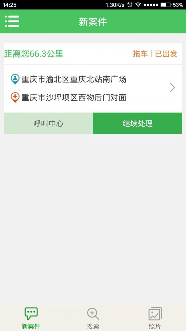 启程技师截图2
