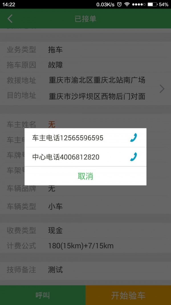 启程技师截图1