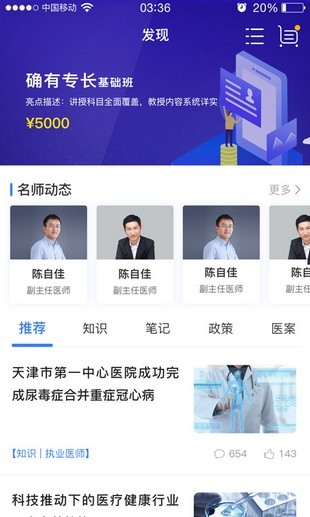 袋鼠医学截图4