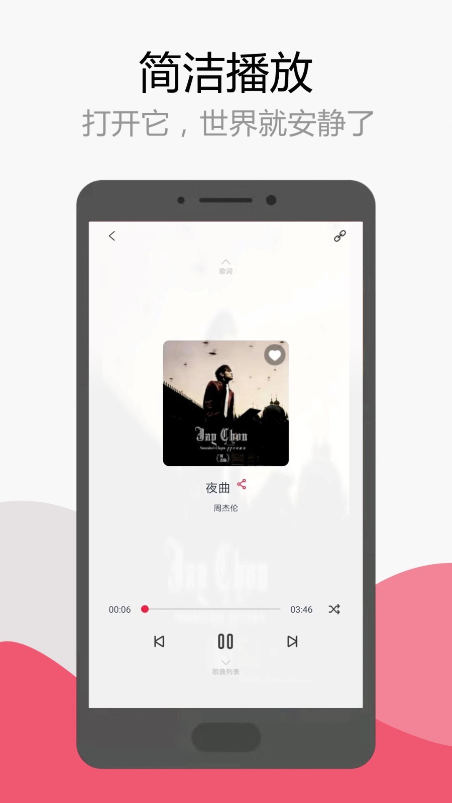 音乐助手截图5