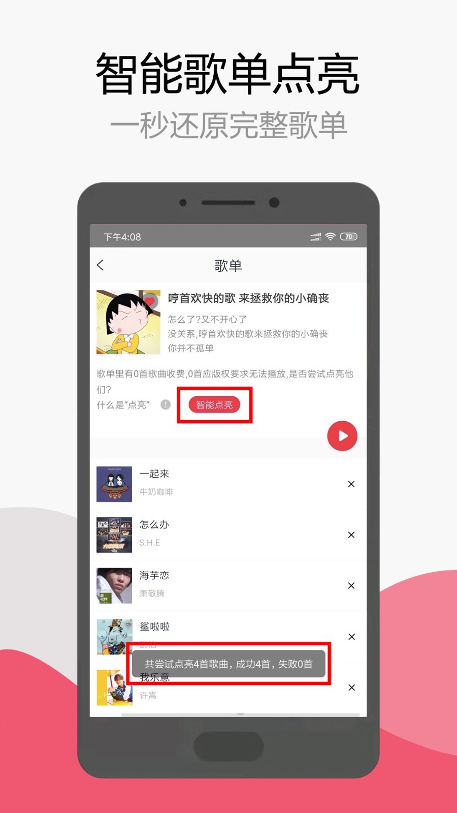 音乐助手截图3