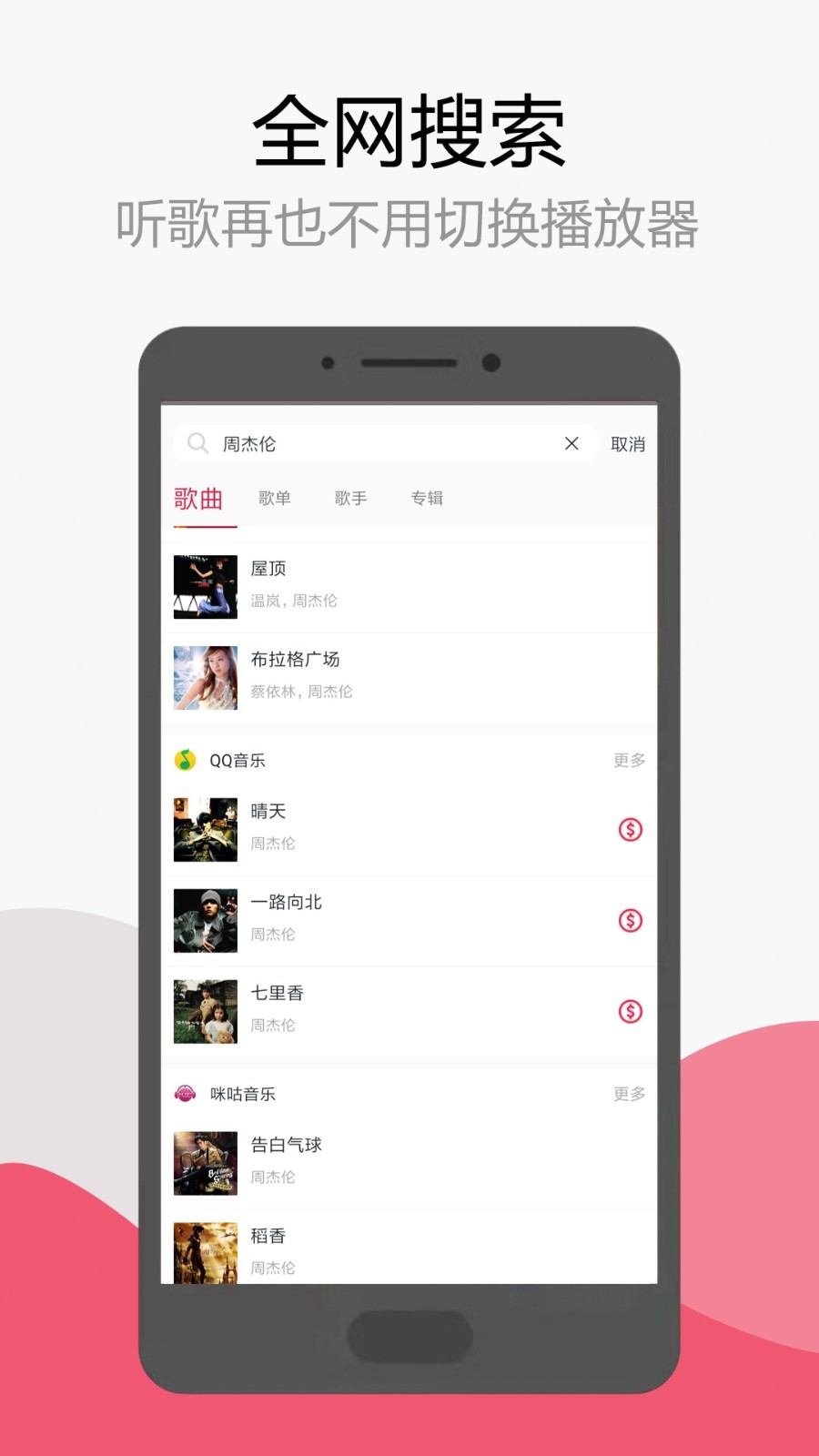 音乐助手截图1