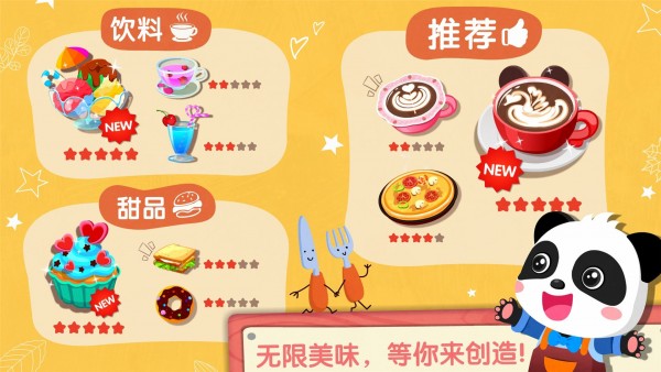 奇妙咖啡餐厅截图5