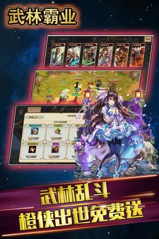 武林霸业截图4
