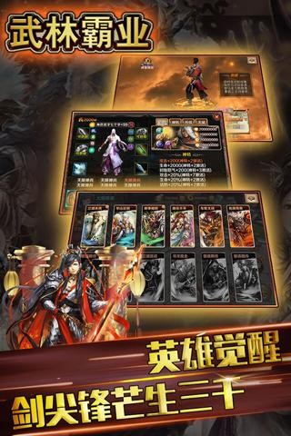 武林霸业截图3