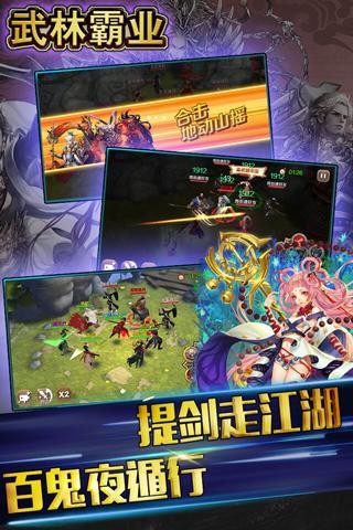 武林霸业截图2