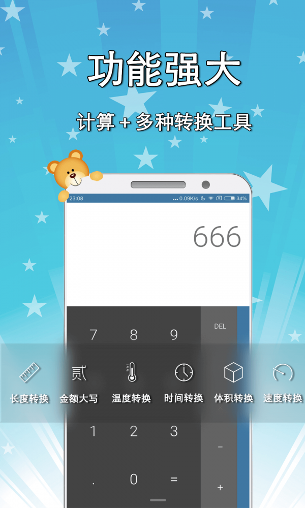 小熊计算器截图1