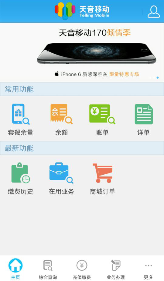 天音移动截图1