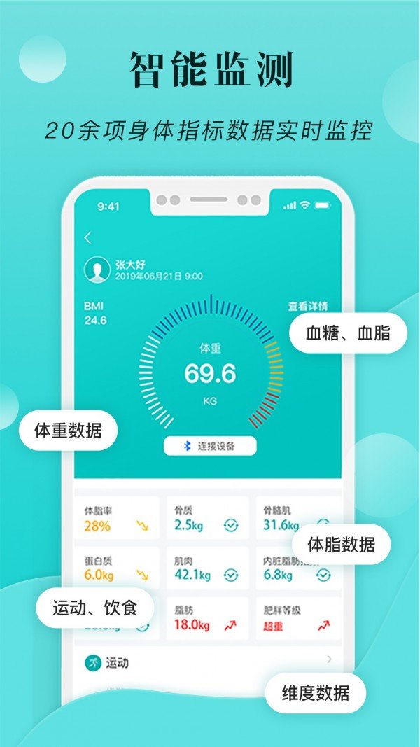小五健康截图2