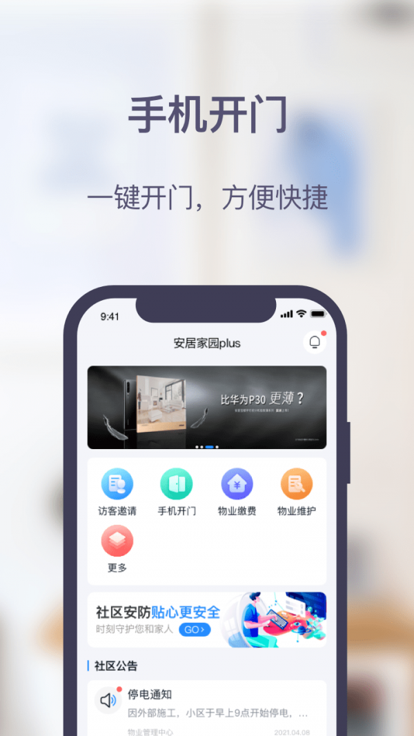安居家园截图1