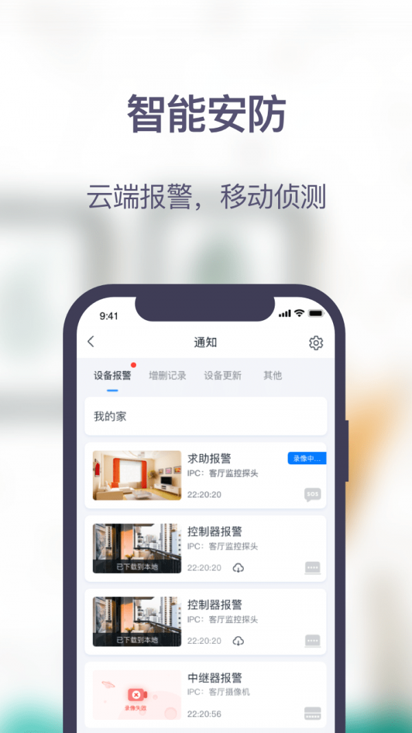 安居家园截图2