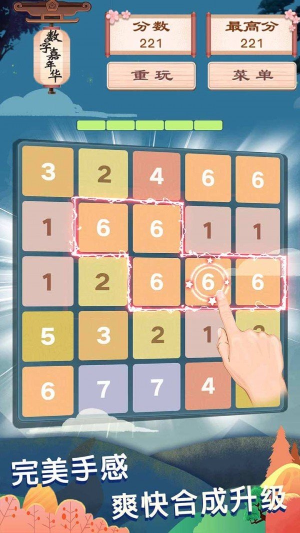 数字嘉年华截图2