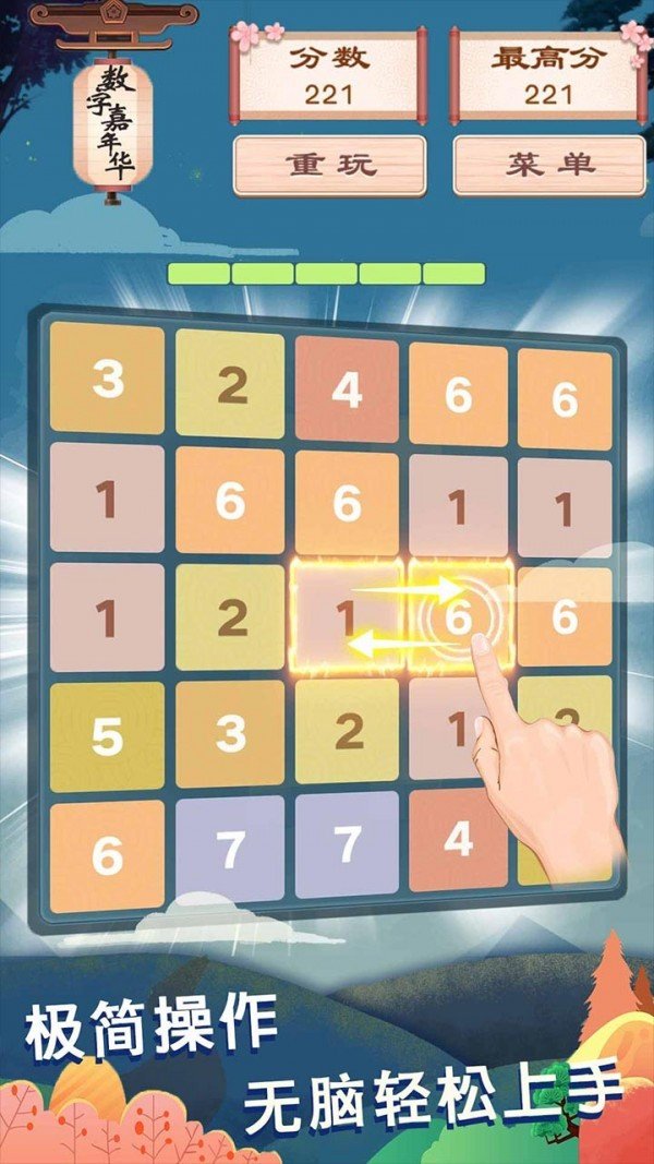 数字嘉年华截图1