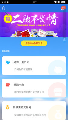新融农牧截图1