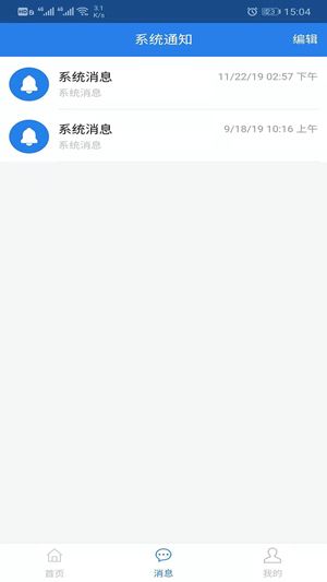 巡养通截图3