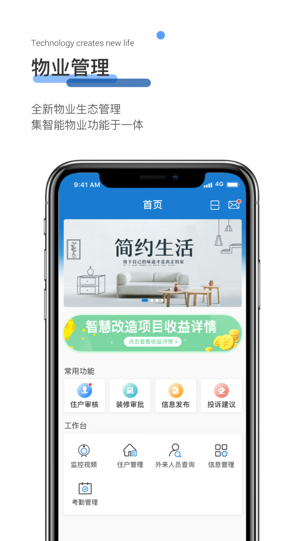 博思高物业截图3