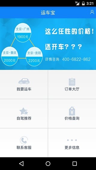 运车宝截图3