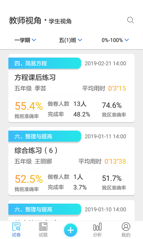 专课专练教师端截图2