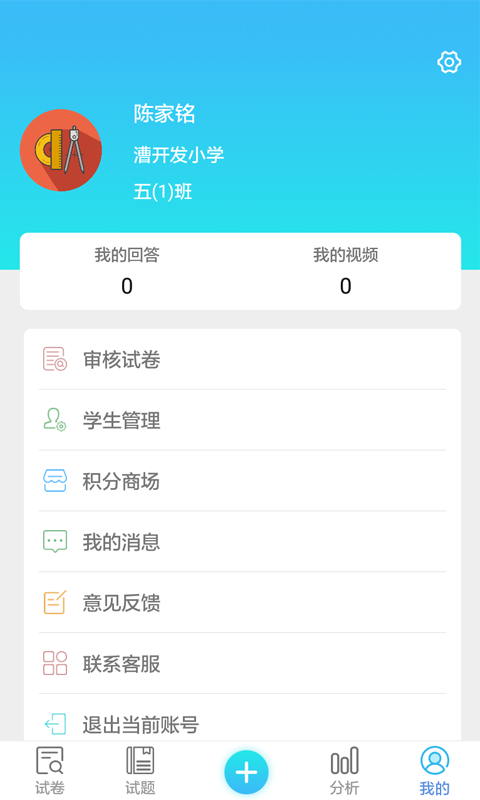 专课专练教师端截图3