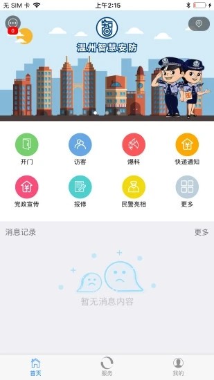 智安截图2