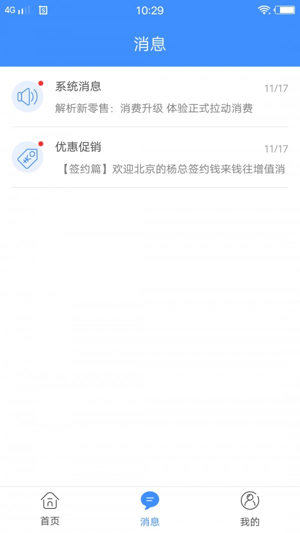 钱来钱往截图2