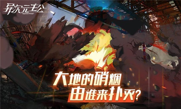 异次元主公截图1