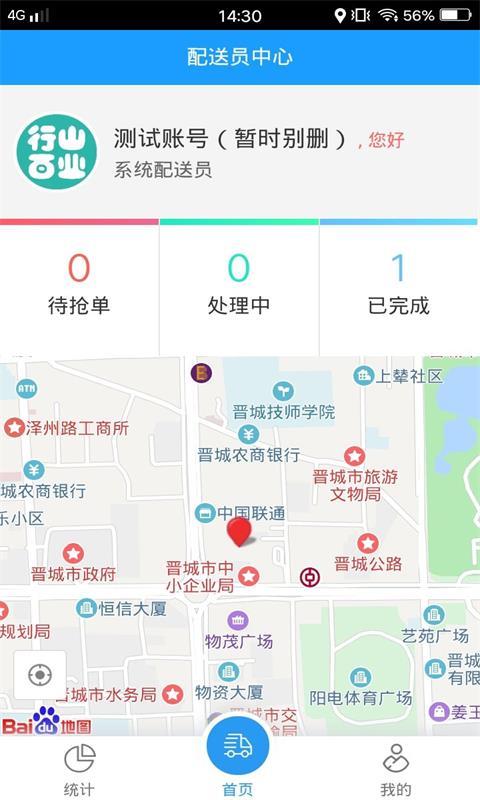 行山百业截图4