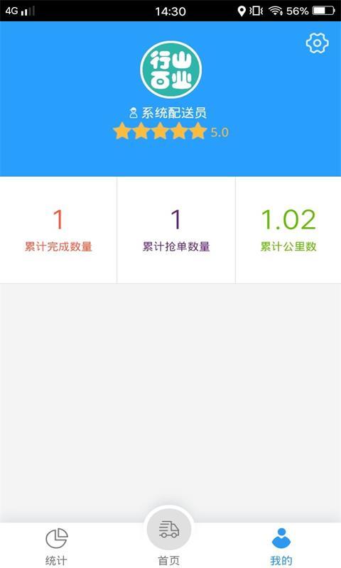 行山百业截图1