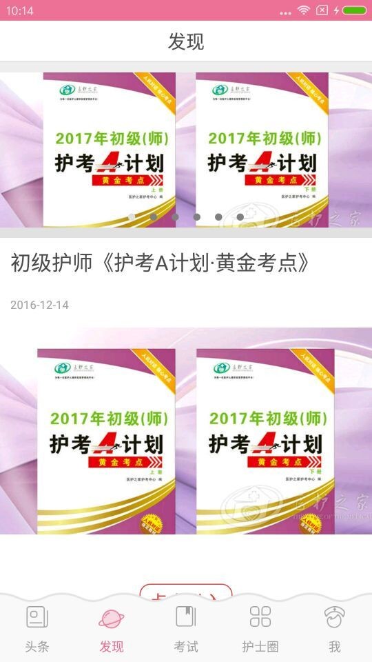 医护之家截图3