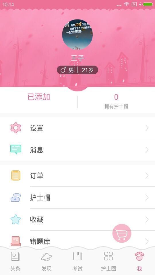 医护之家截图2