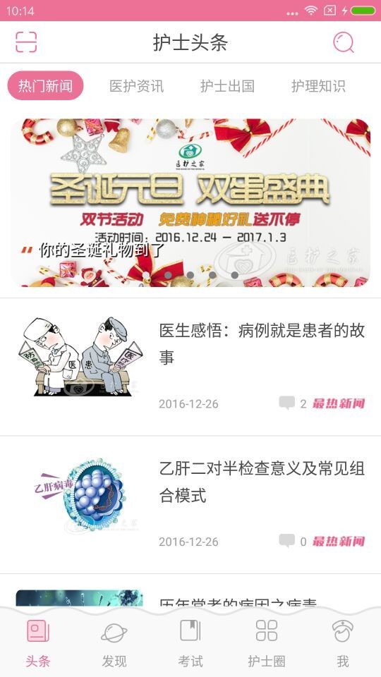 医护之家截图5