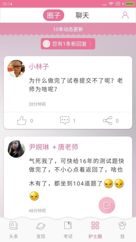 医护之家截图4