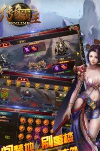 传奇霸主截图1